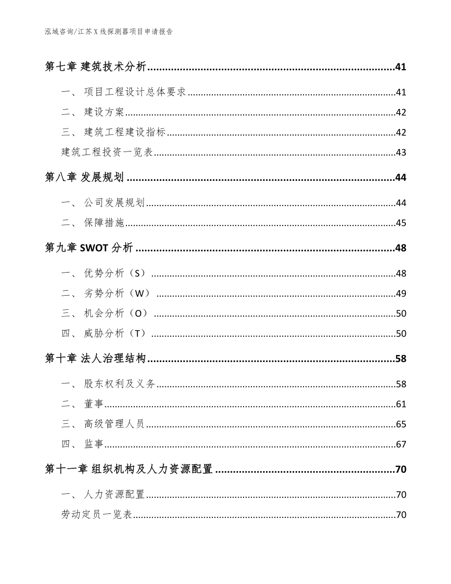 江苏X线探测器项目申请报告_第3页