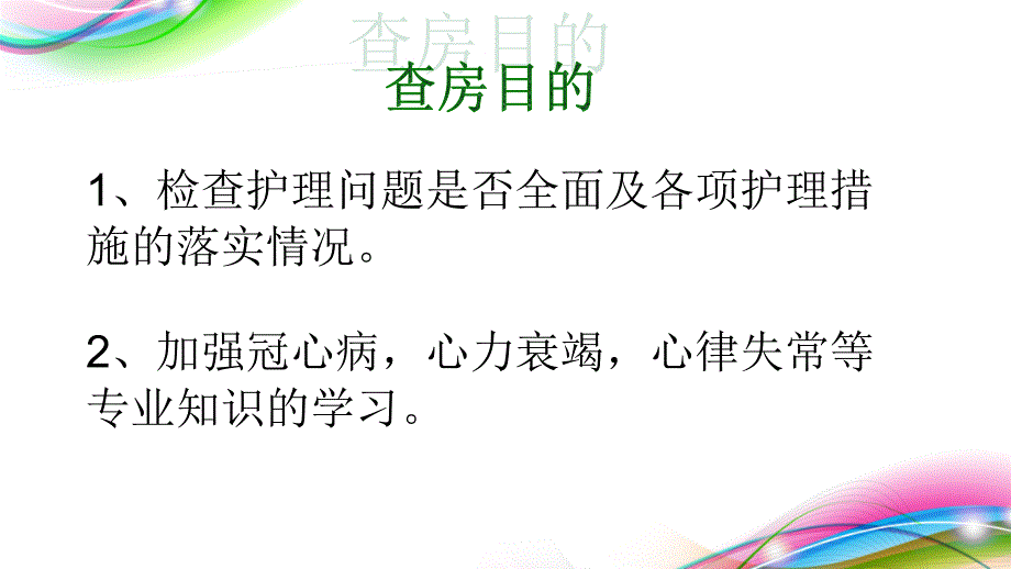 心力衰竭护理查房.ppt_第2页