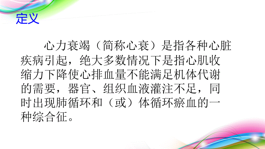 心力衰竭护理查房.ppt_第3页