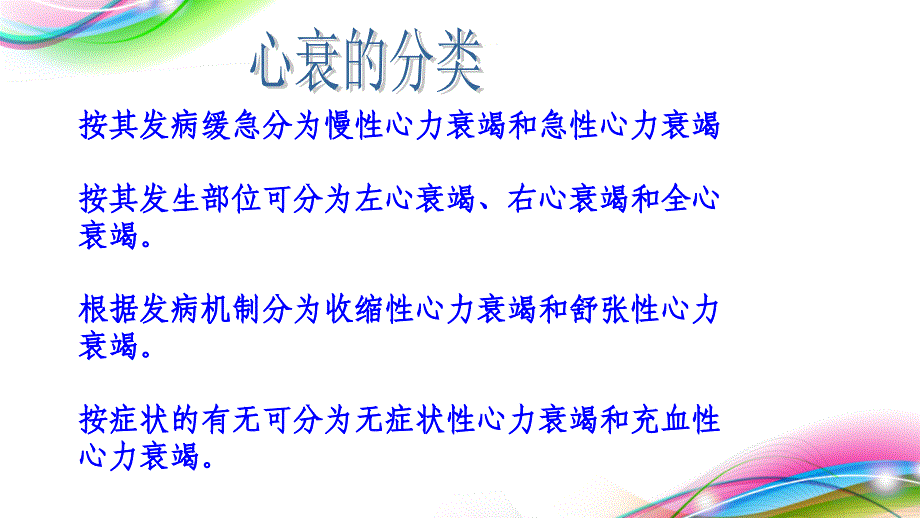 心力衰竭护理查房.ppt_第4页