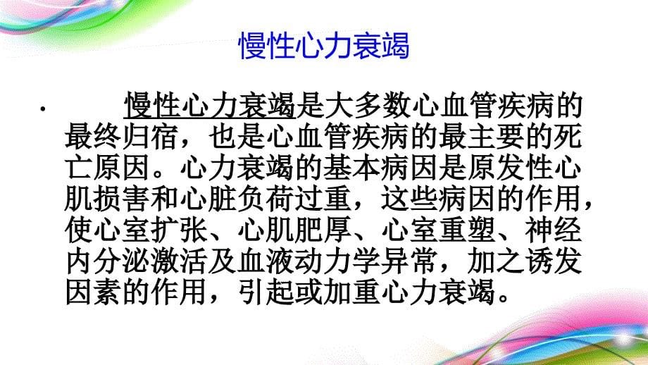 心力衰竭护理查房.ppt_第5页