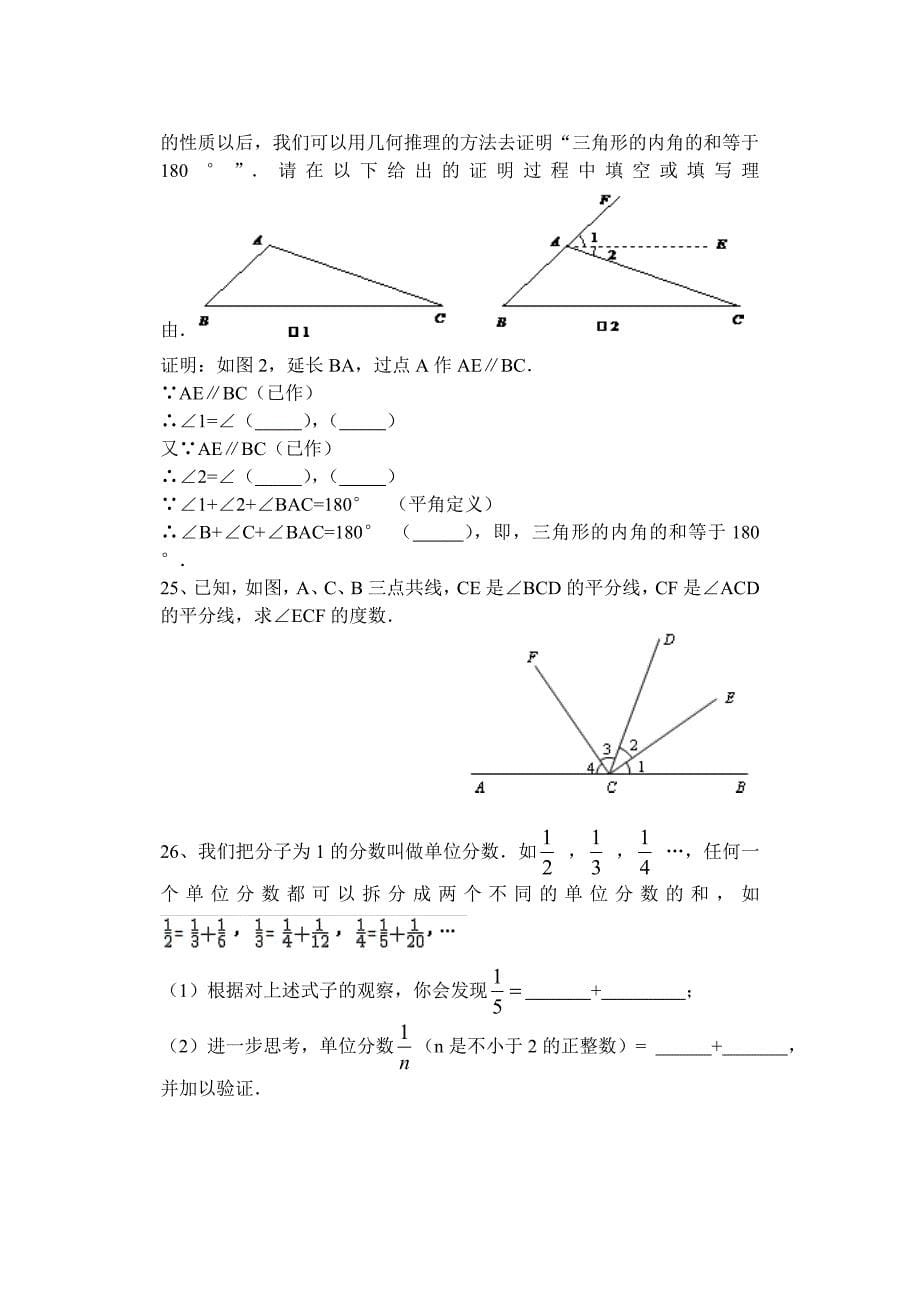 华东师大版七年级上册数学期末试题2_第5页