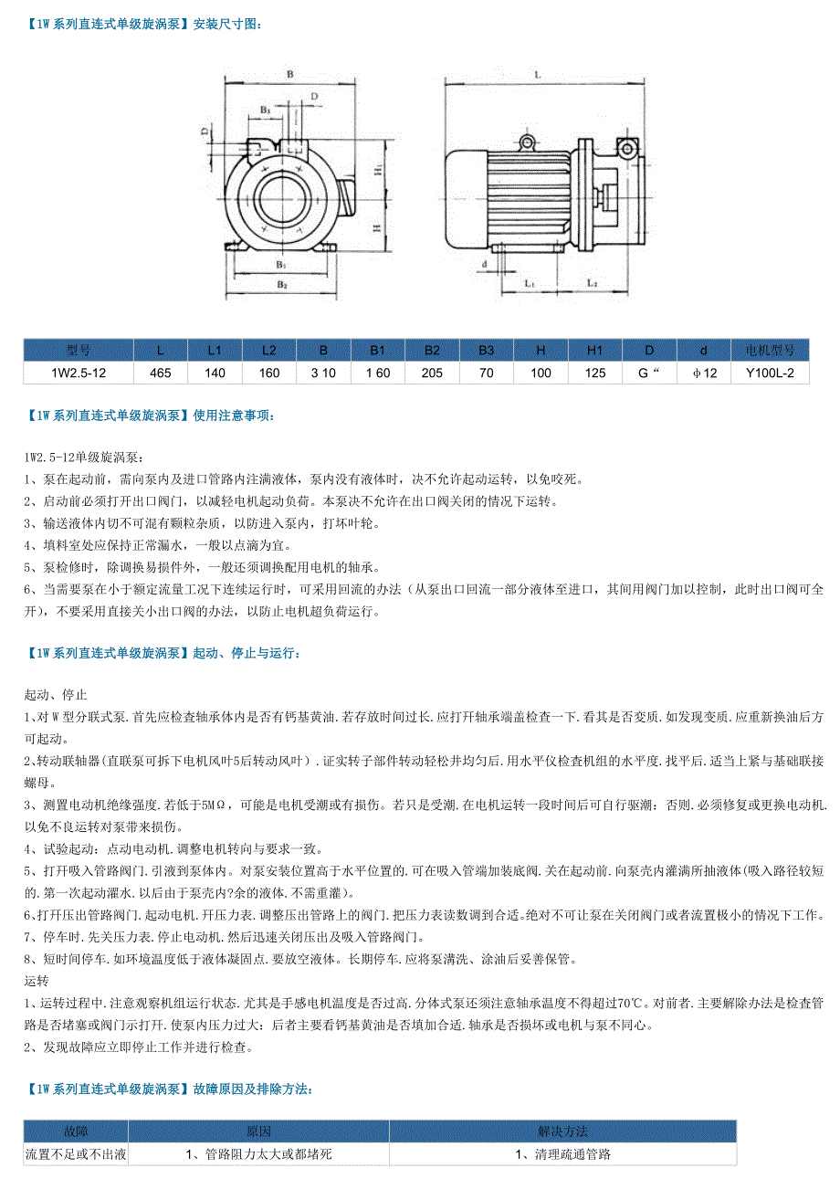 直连式单级旋涡泵型号及参数_第3页