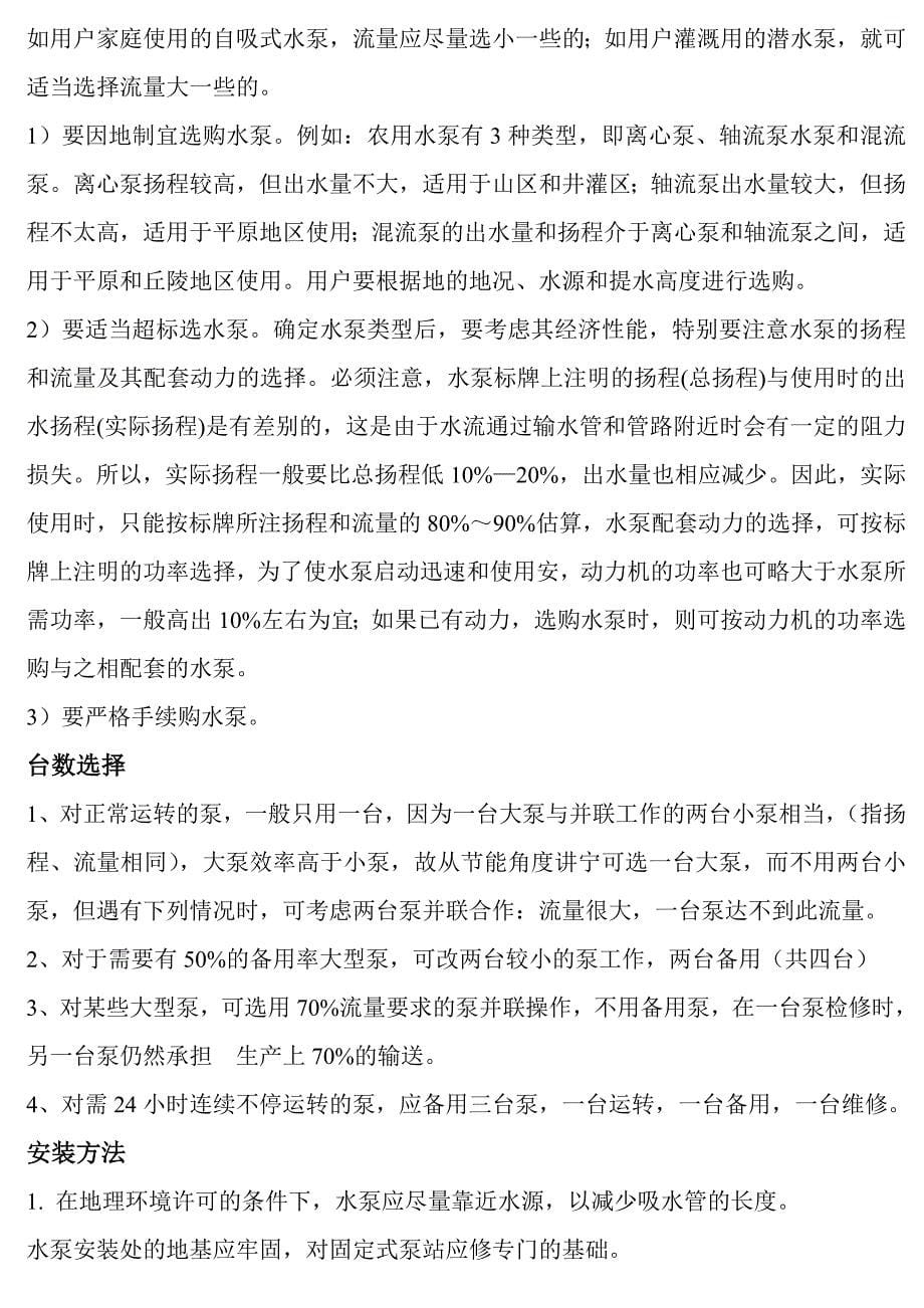 直连式单级旋涡泵型号及参数_第5页