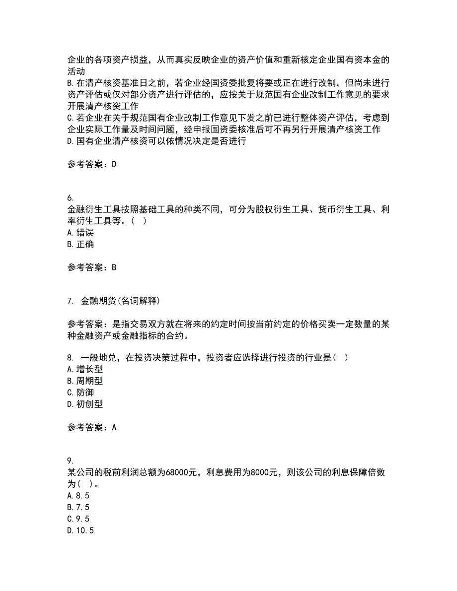 东北农业大学22春《证券投资学》补考试题库答案参考73_第2页