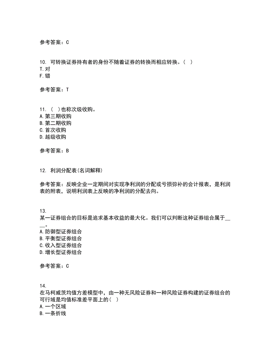 东北农业大学22春《证券投资学》补考试题库答案参考73_第3页