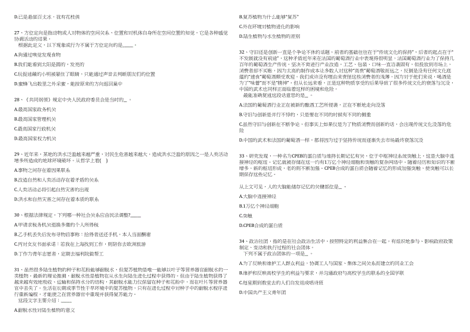 2023年09月厦门市集美区双岭小学招聘2名非在编教师笔试高频考点参考题库含答案解析_第4页