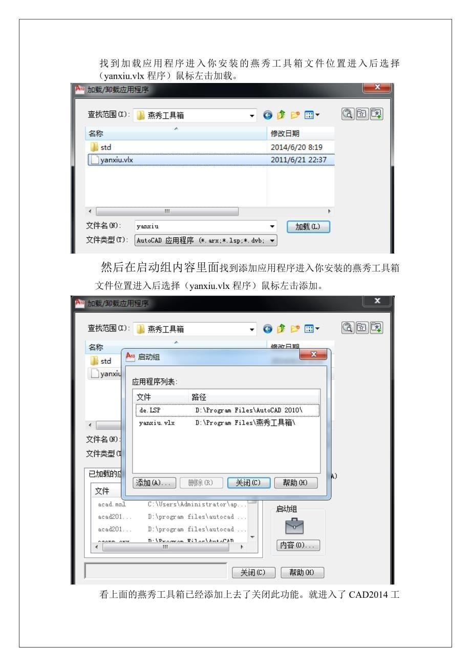 燕秀工具安装CAD2014版本安装方法_第5页