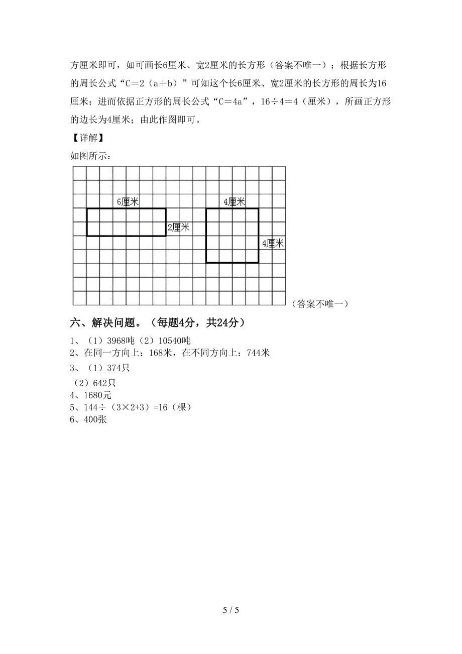 最新人教版数学三年级下册期末考试题附答案.doc_第5页