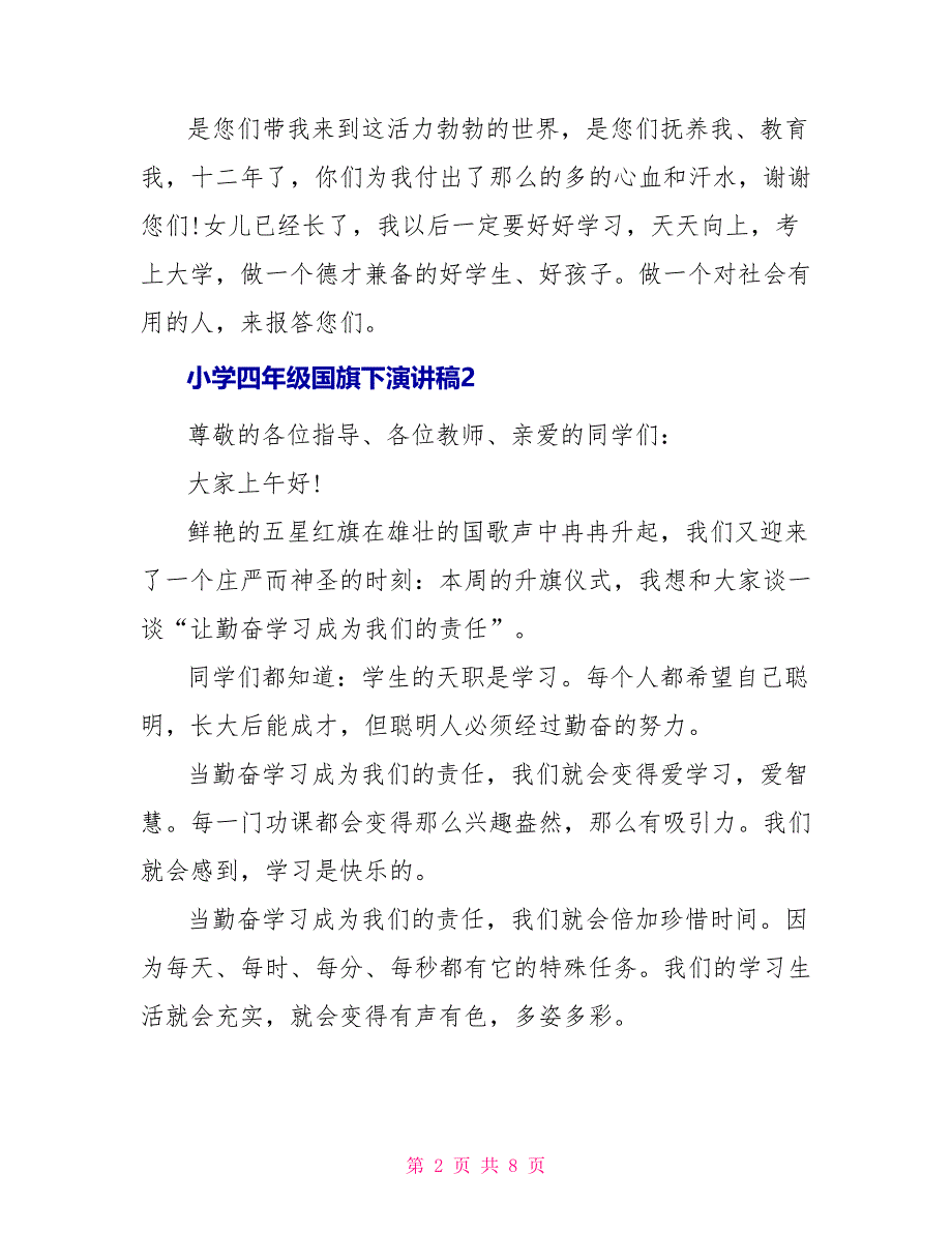 小学四年级国旗下演讲稿格式_第2页