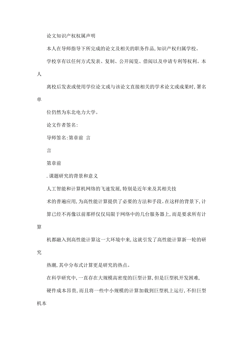 移动Agent技术在分布式计算中的应用_第4页