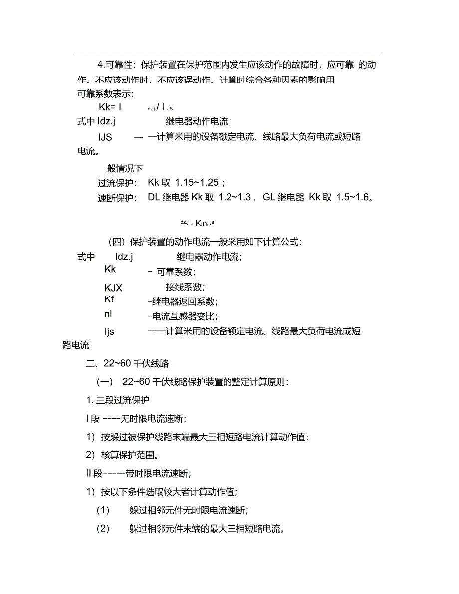 电气设备继电保护装置的整定计算原则及方法_第3页