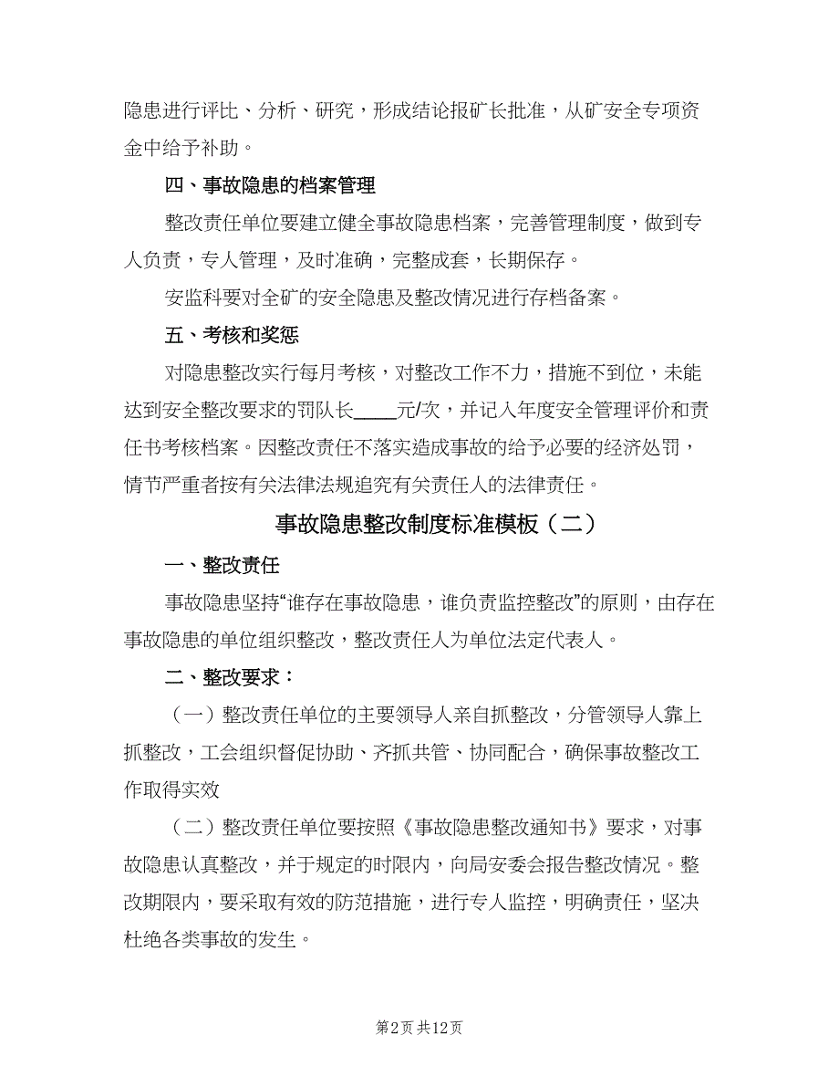 事故隐患整改制度标准模板（6篇）_第2页