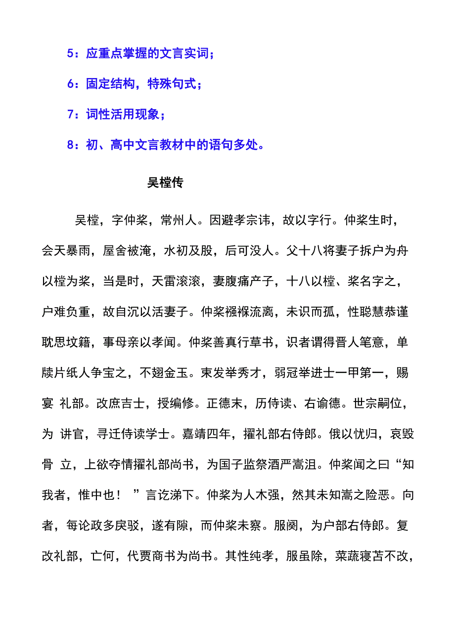 吴樘传原文学生版_第2页