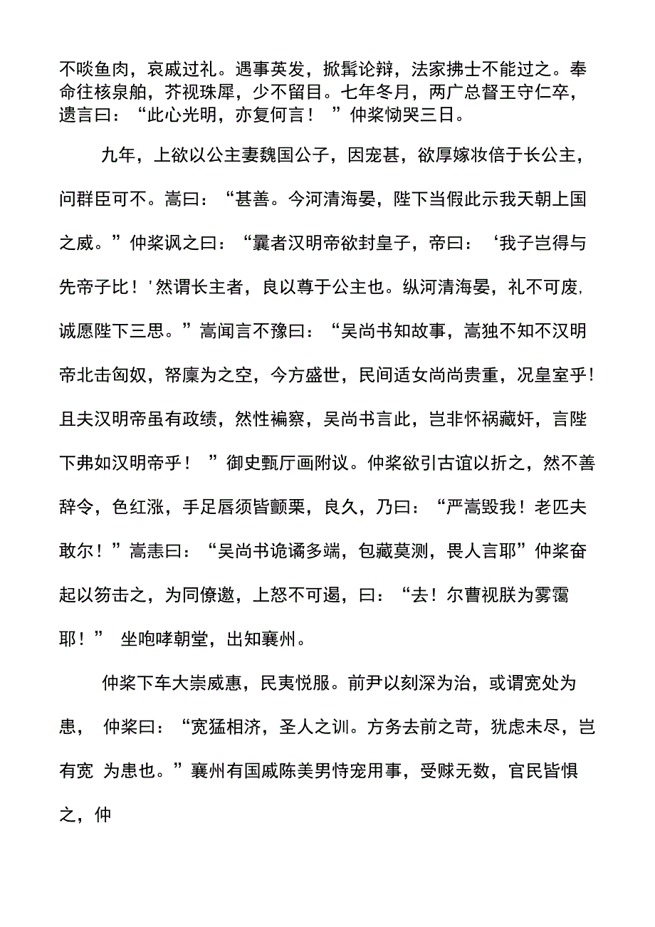 吴樘传原文学生版_第3页