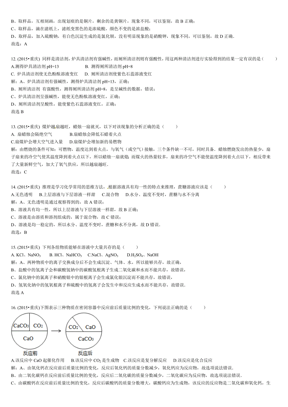 重庆市2015年中考化学试题A-卷(-word解析版)_第3页