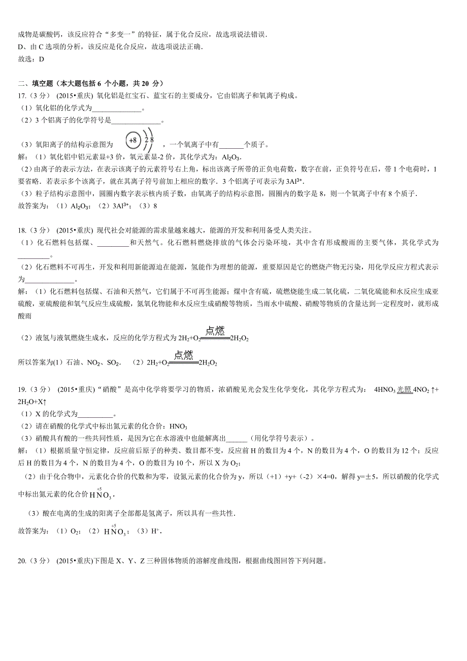 重庆市2015年中考化学试题A-卷(-word解析版)_第4页