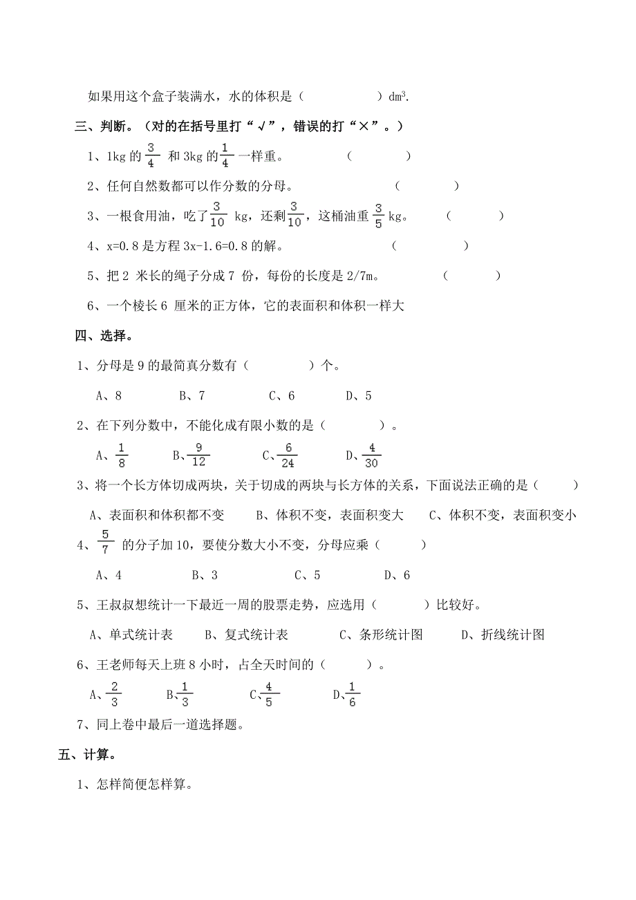 西师大版五年级下册数学《期末检测试题》(附答案)_第2页