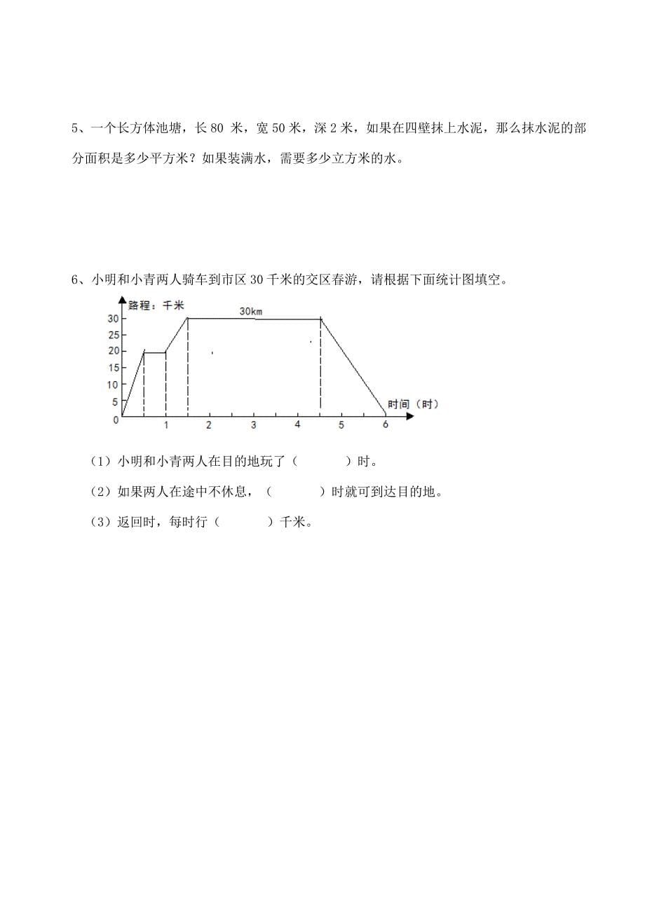 西师大版五年级下册数学《期末检测试题》(附答案)_第5页