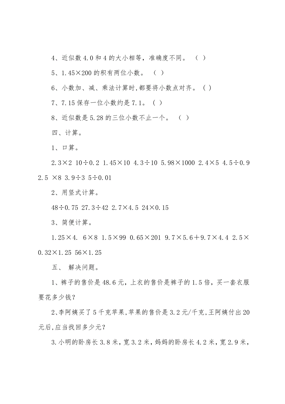 沪教版五年级数学上册小数综合练习题.docx_第3页