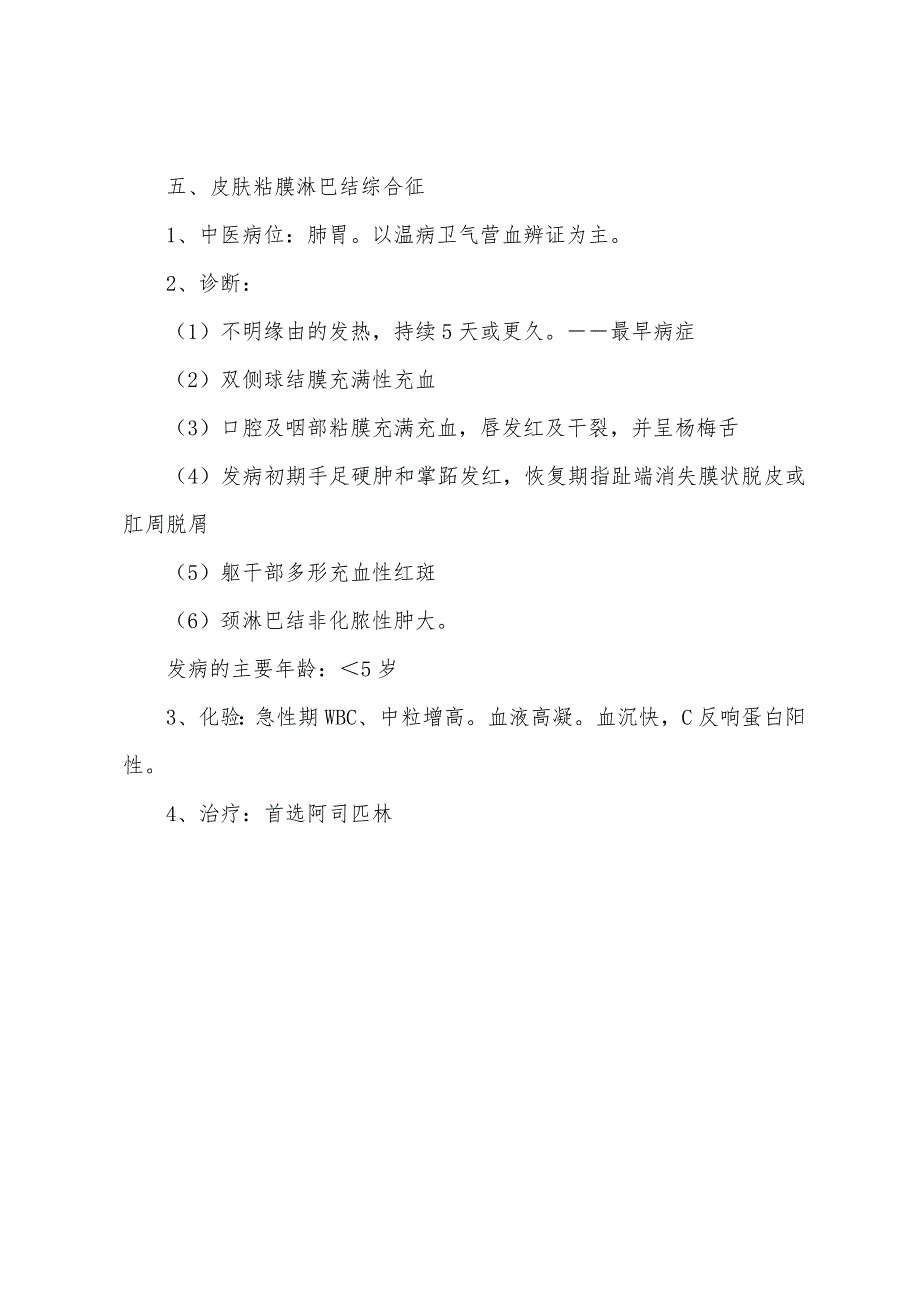 中西医助理医师考试辅导：(儿科学)结缔组织病及免疫性疾病.docx_第3页