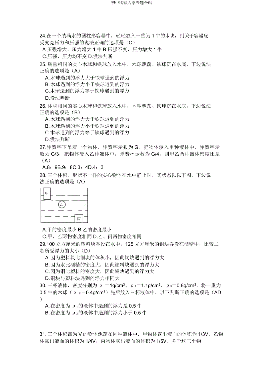 初中物理力学专题合辑.doc_第4页