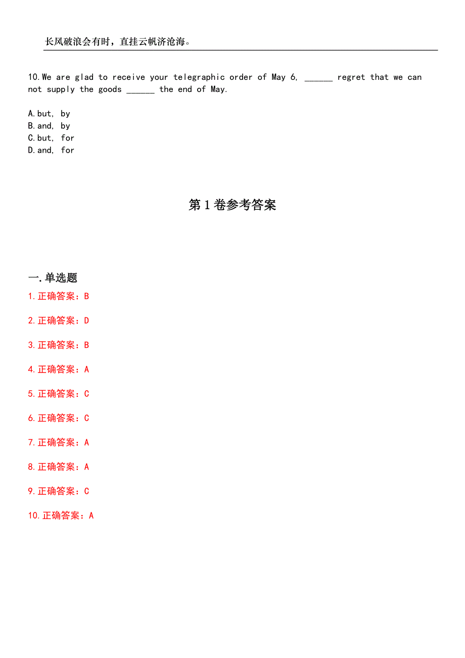 2023年自考专业(英语)-国际贸易实务（一）考试参考题库附带答案_第3页