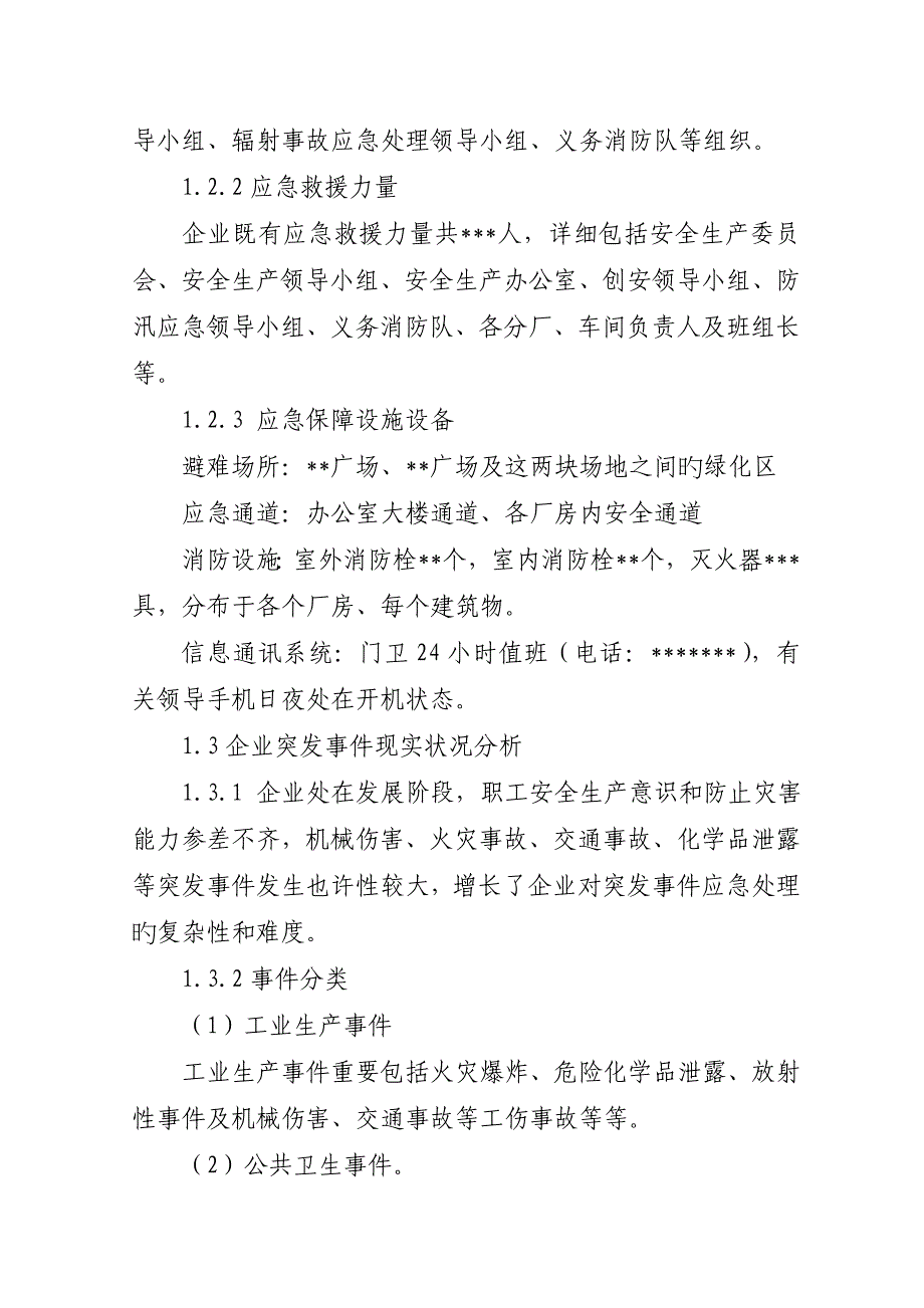 2023年公司突发事件应急预案要点_第3页