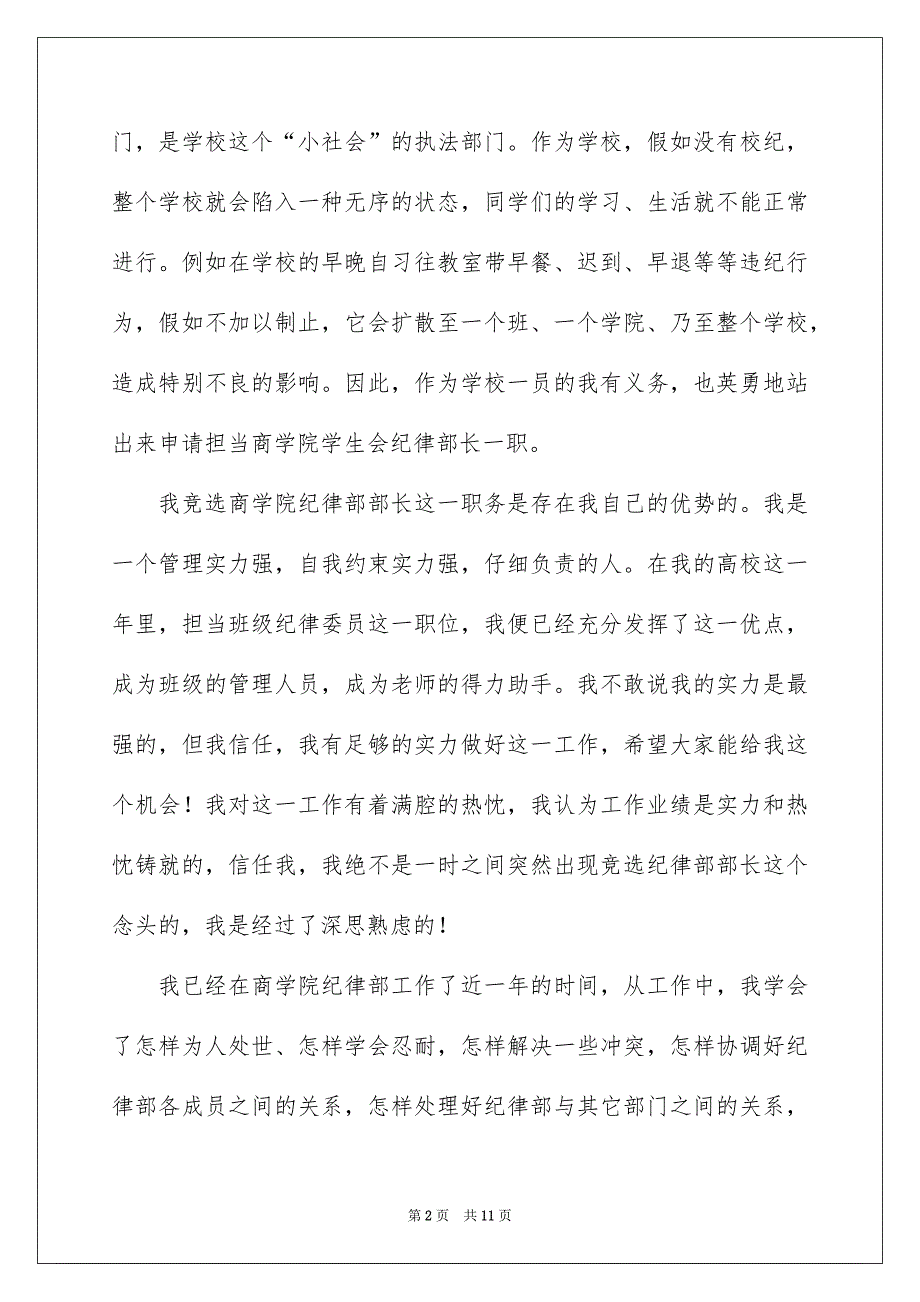 关于学生会部长竞选演讲稿汇编5篇_第2页