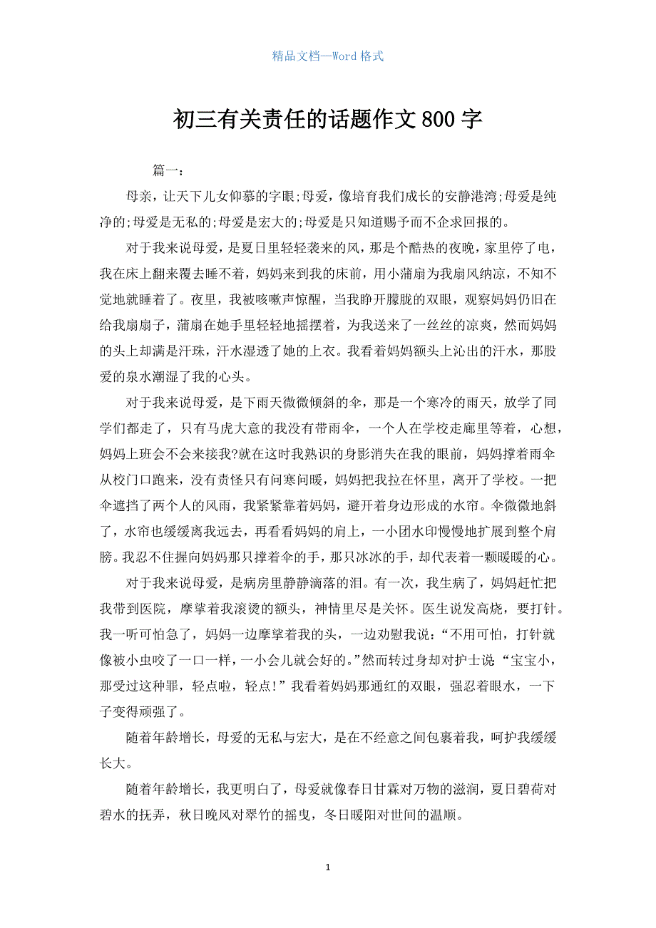 初三有关责任的话题作文800字.docx_第1页