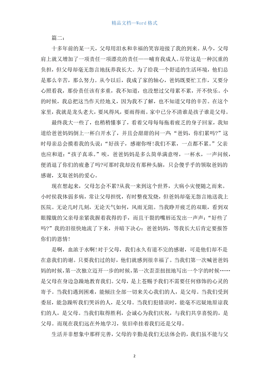 初三有关责任的话题作文800字.docx_第2页