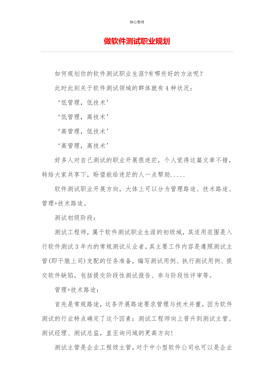 做软件测试职业规划 (2)_第1页