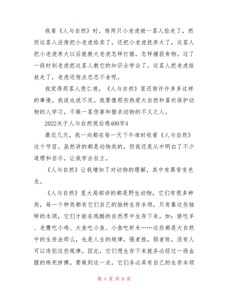 2022关于人与自然观后感400字_第4页