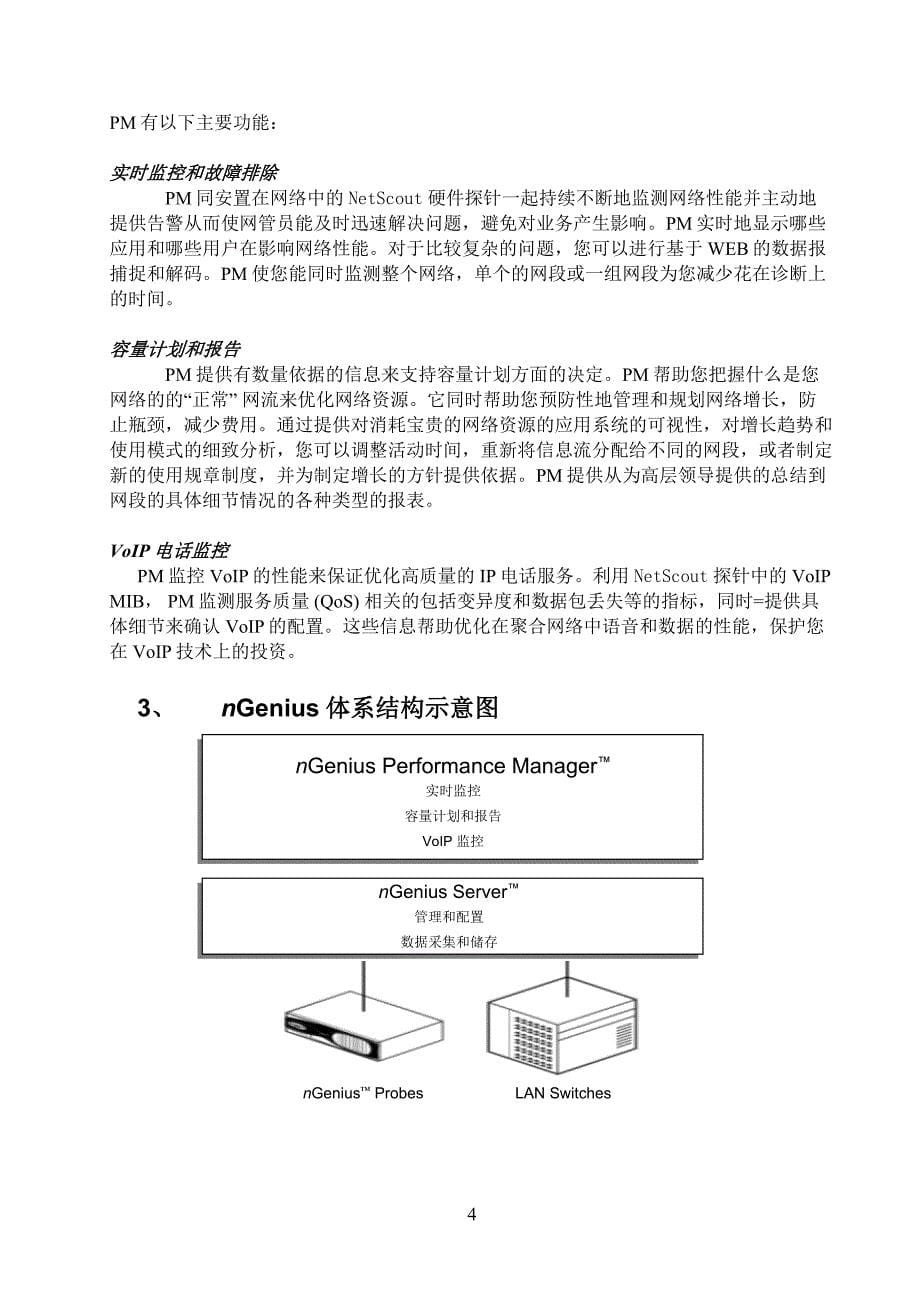 网络性能管理方案建议书_第5页