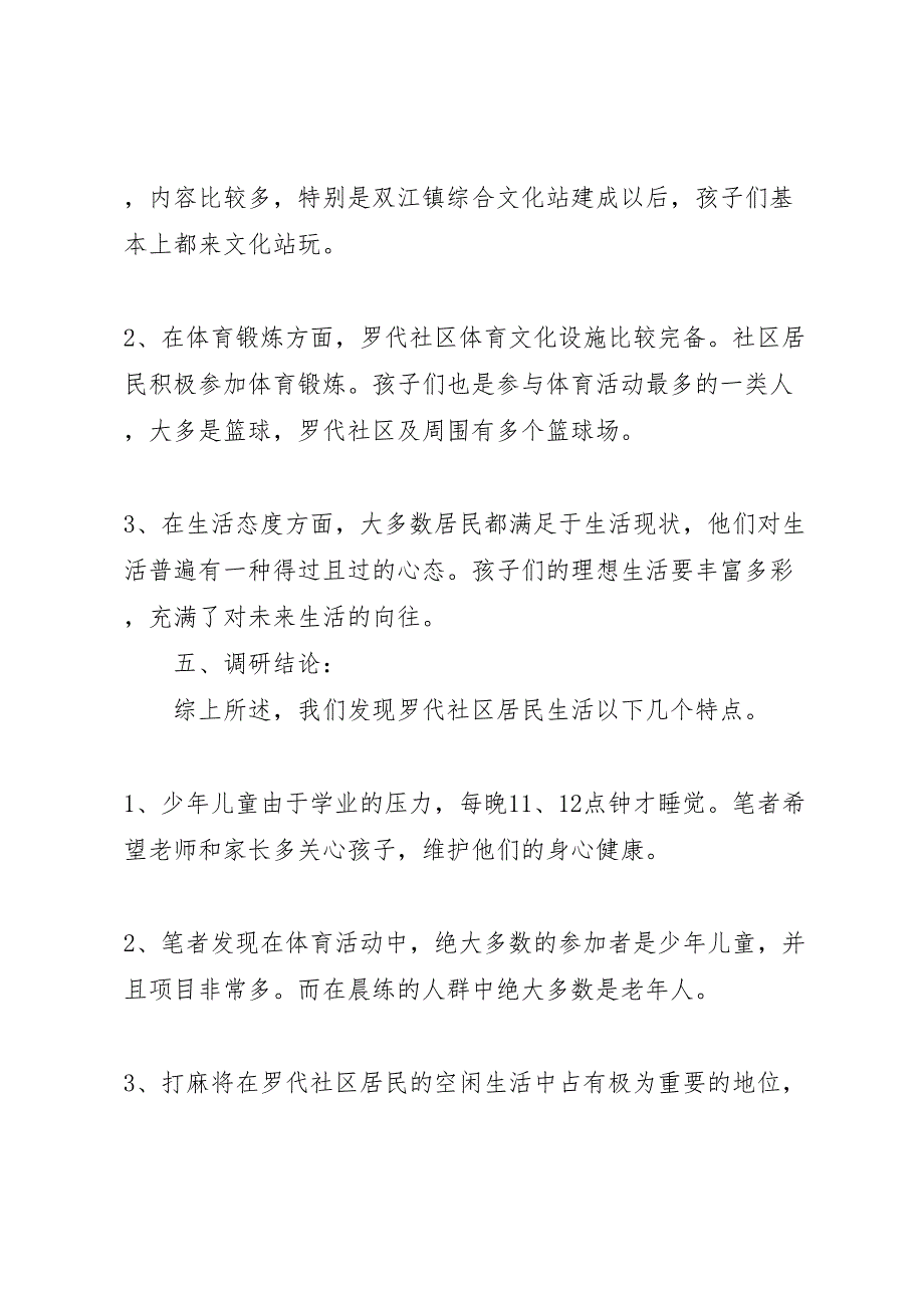 2022年关于基层调研报告-.doc_第3页