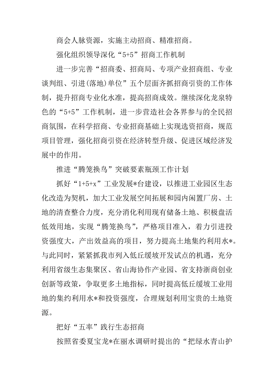 2023年关于招商引资工作计划_第2页