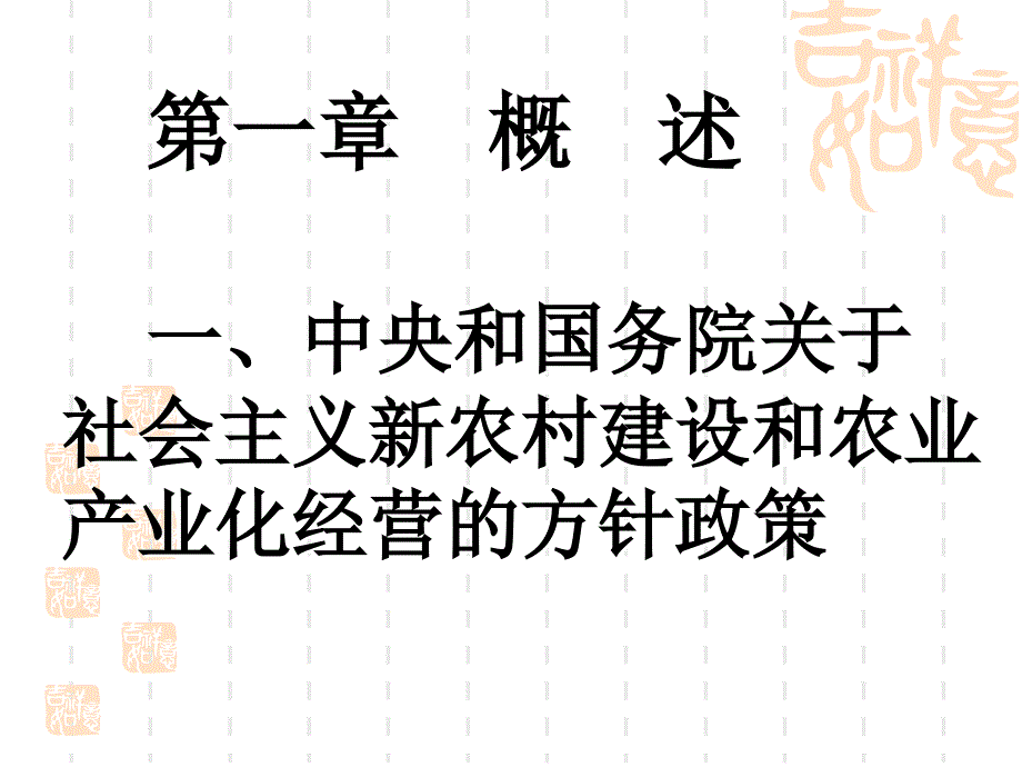 《农业产业化概论》PPT课件_第2页