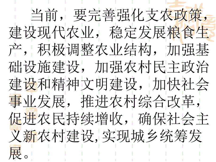 《农业产业化概论》PPT课件_第4页