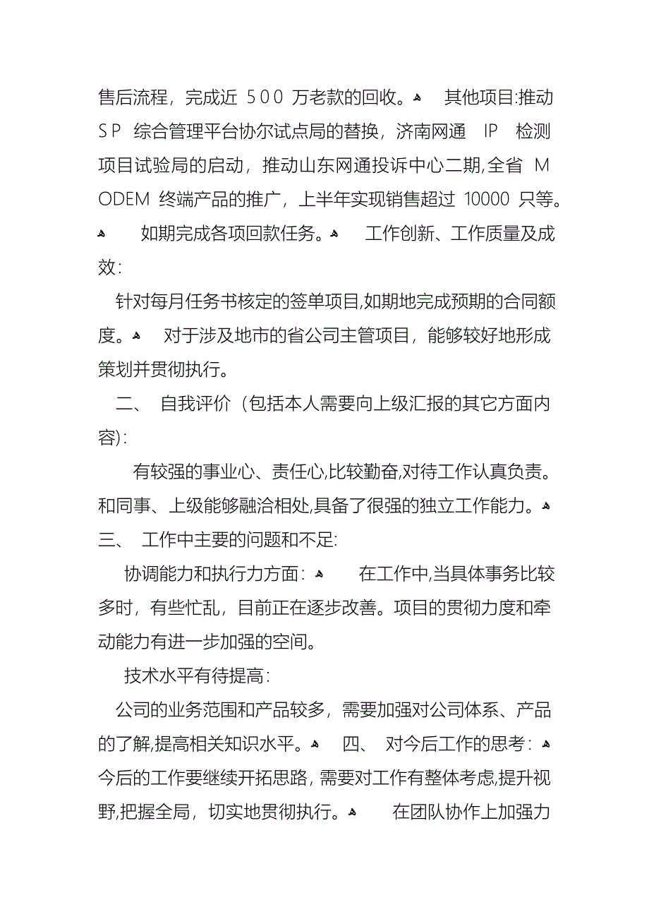 员工述职报告范文八篇_第2页