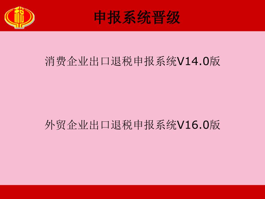 出口政策服务咨询会出口退税管理北京国税进出口处ppt课件_第2页