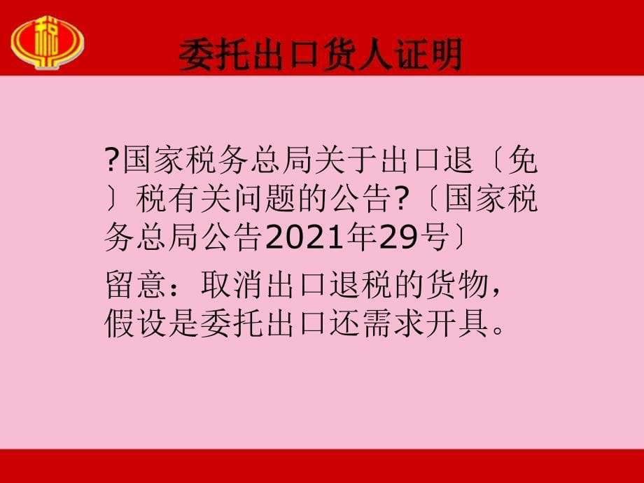 出口政策服务咨询会出口退税管理北京国税进出口处ppt课件_第5页