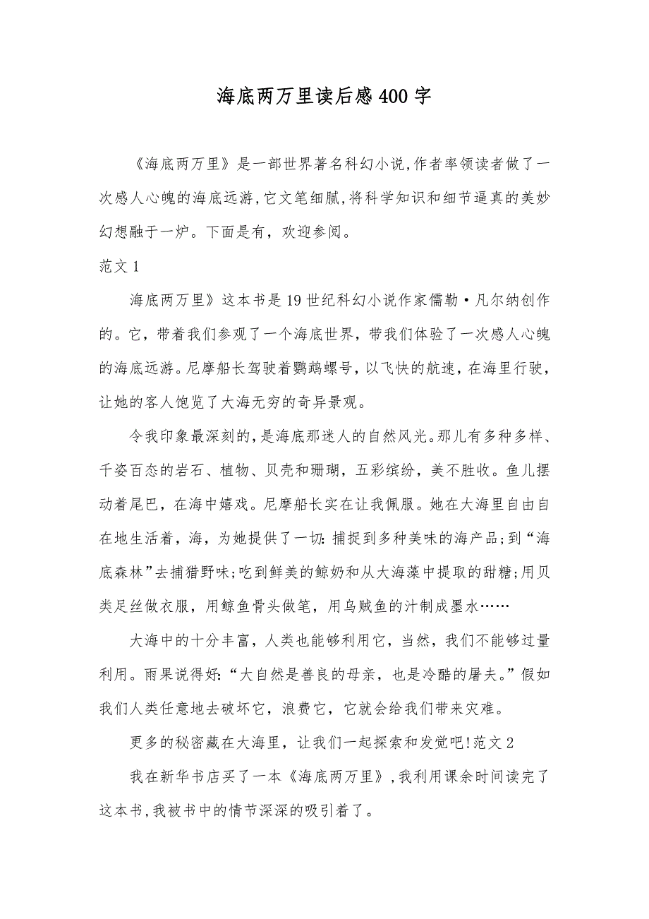 海底两万里读后感400字_第1页