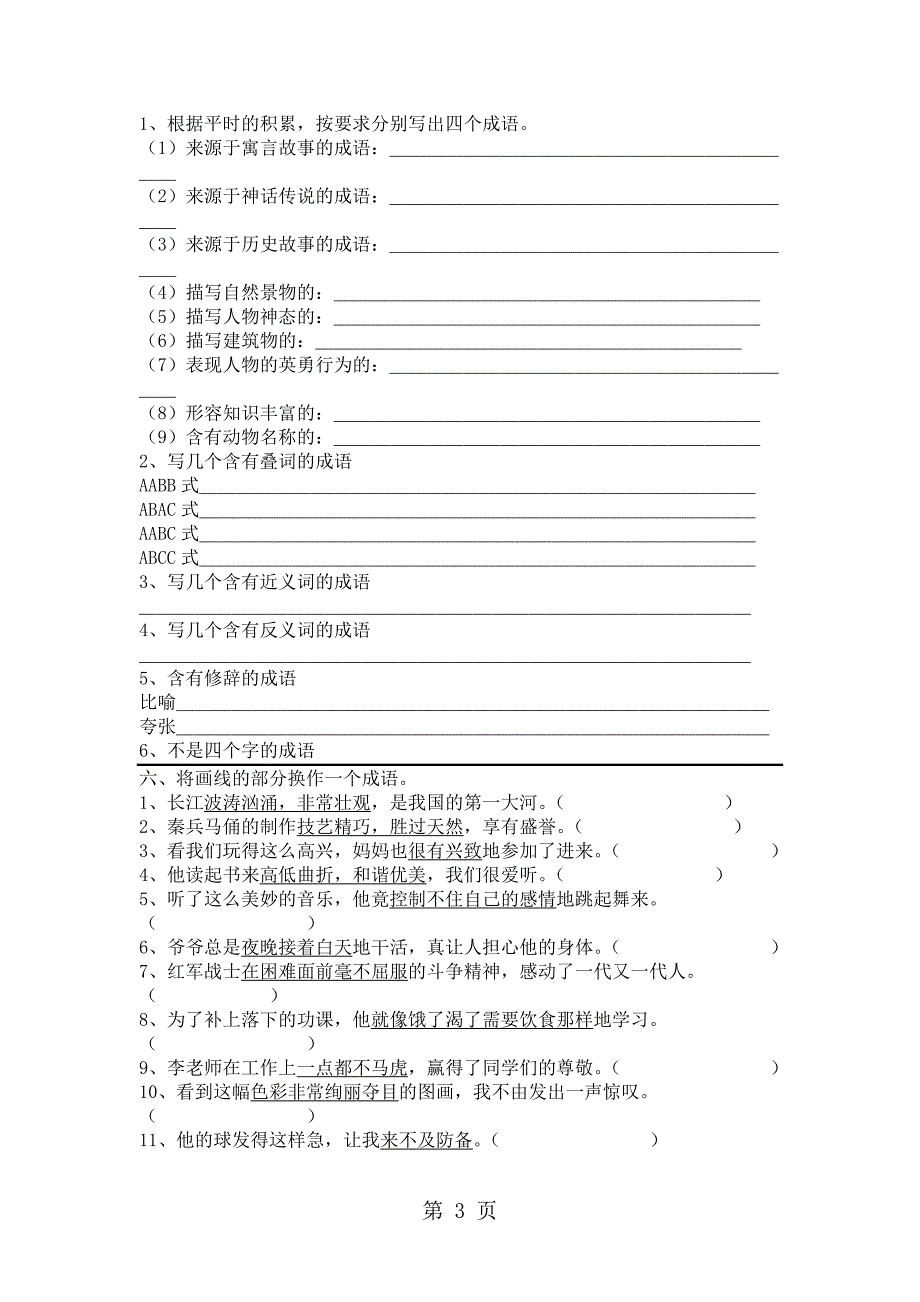 2023年小升初语文专题复习成语填空通用版.doc_第3页