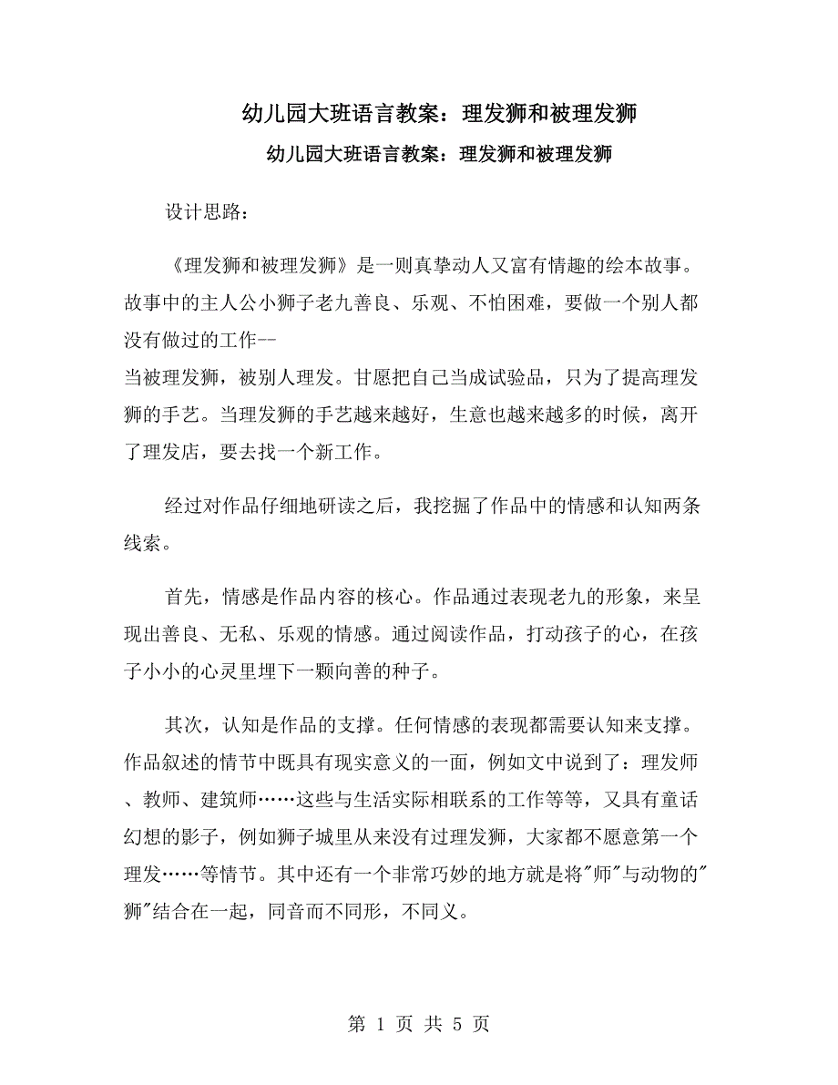 幼儿园大班语言教案：理发狮和被理发狮_第1页