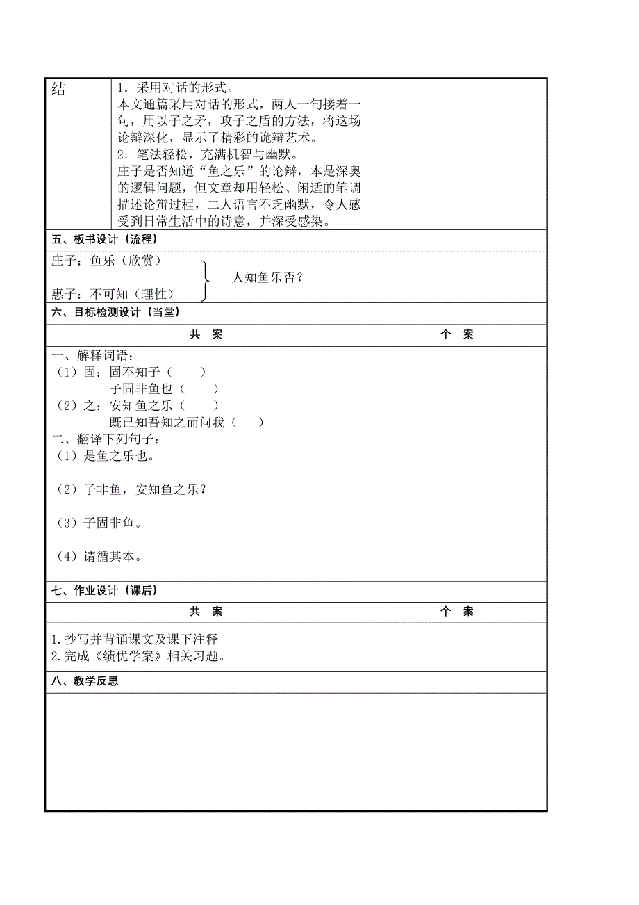 2018-2019学年第二学期田家炳中学教学设计[4]_第4页