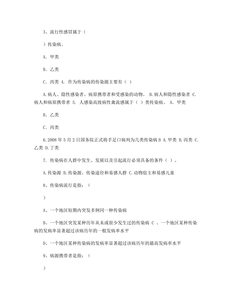 传染病报告题目_第3页