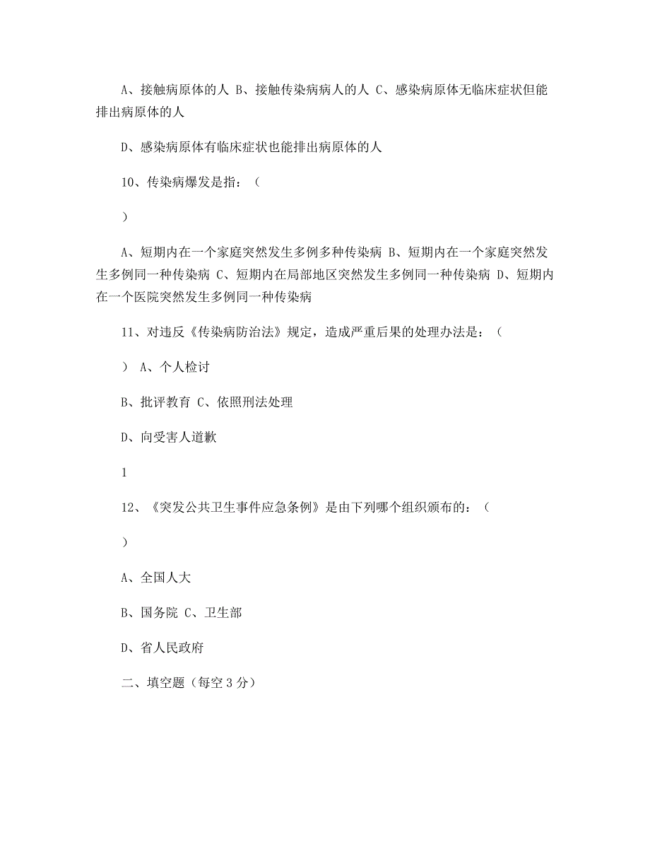 传染病报告题目_第4页