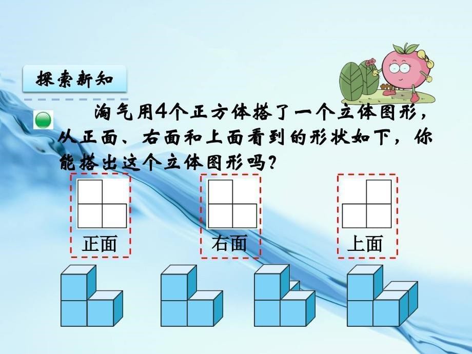 【北师大版】数学四年级下册：4.3搭一搭ppt课件1_第5页