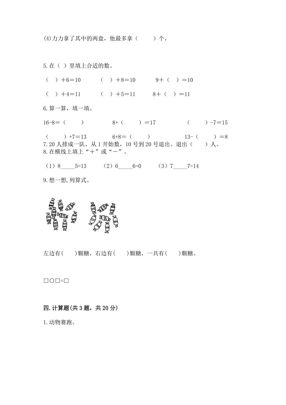 小学一年级数学《20以内的进位加法》易错题附参考答案(培优a卷).docx_第3页