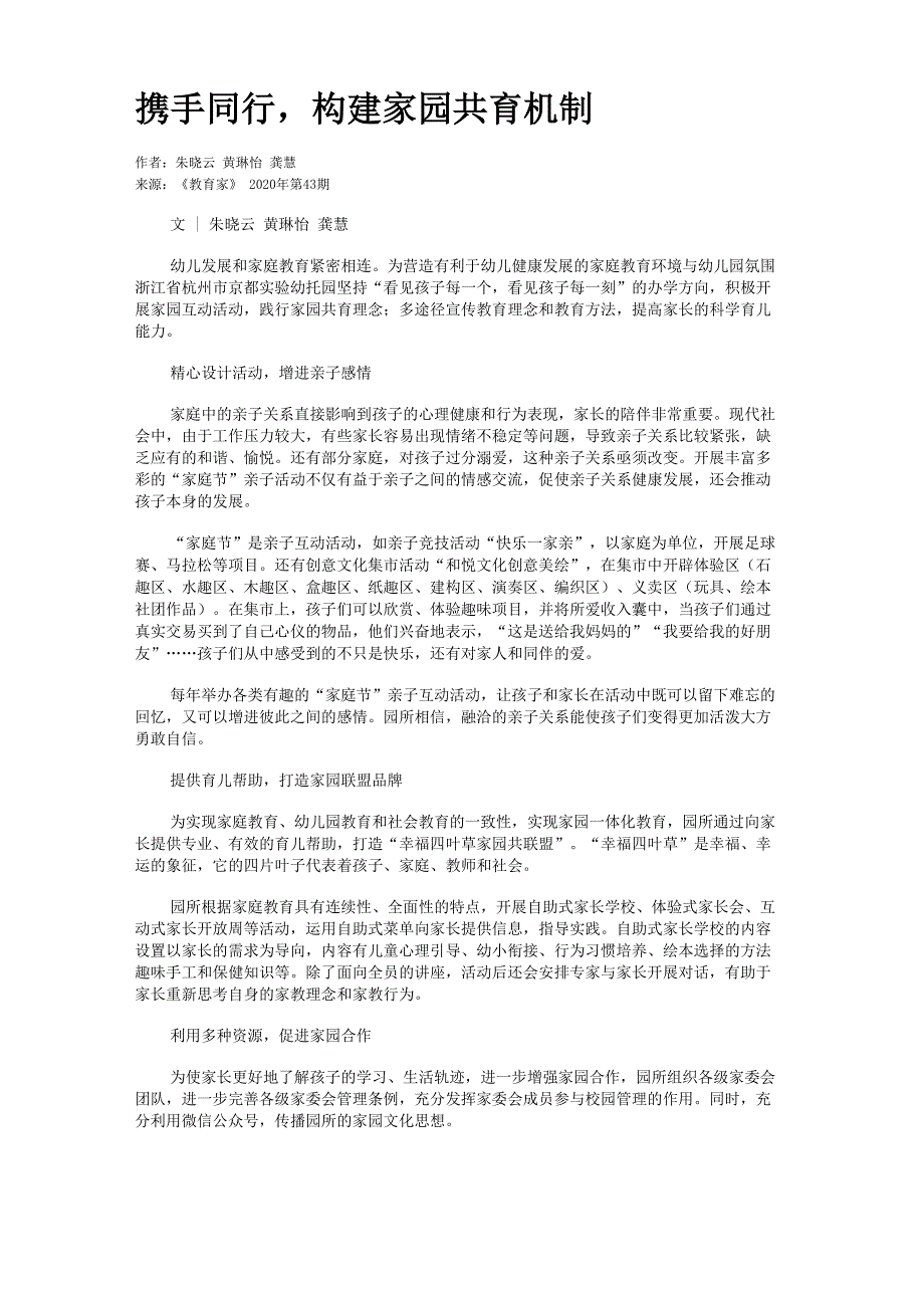 携手同行构建家园共育机制_第1页